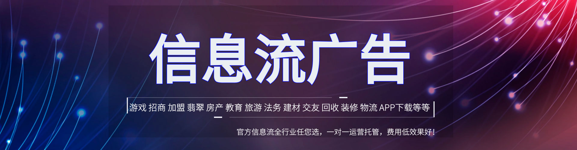 博乐信息流广告
